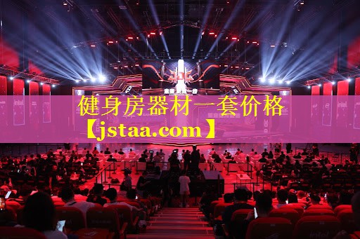 健身房器材一套价格