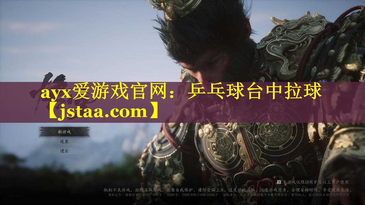 ayx爱游戏官网：乒乓球台中拉球