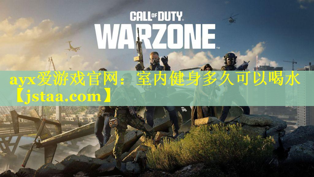 ayx爱游戏官网：室内健身多久可以喝水