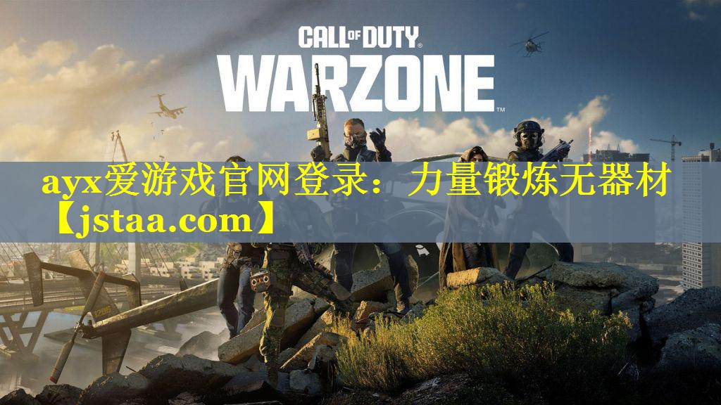 ayx爱游戏官网登录：力量锻炼无器材