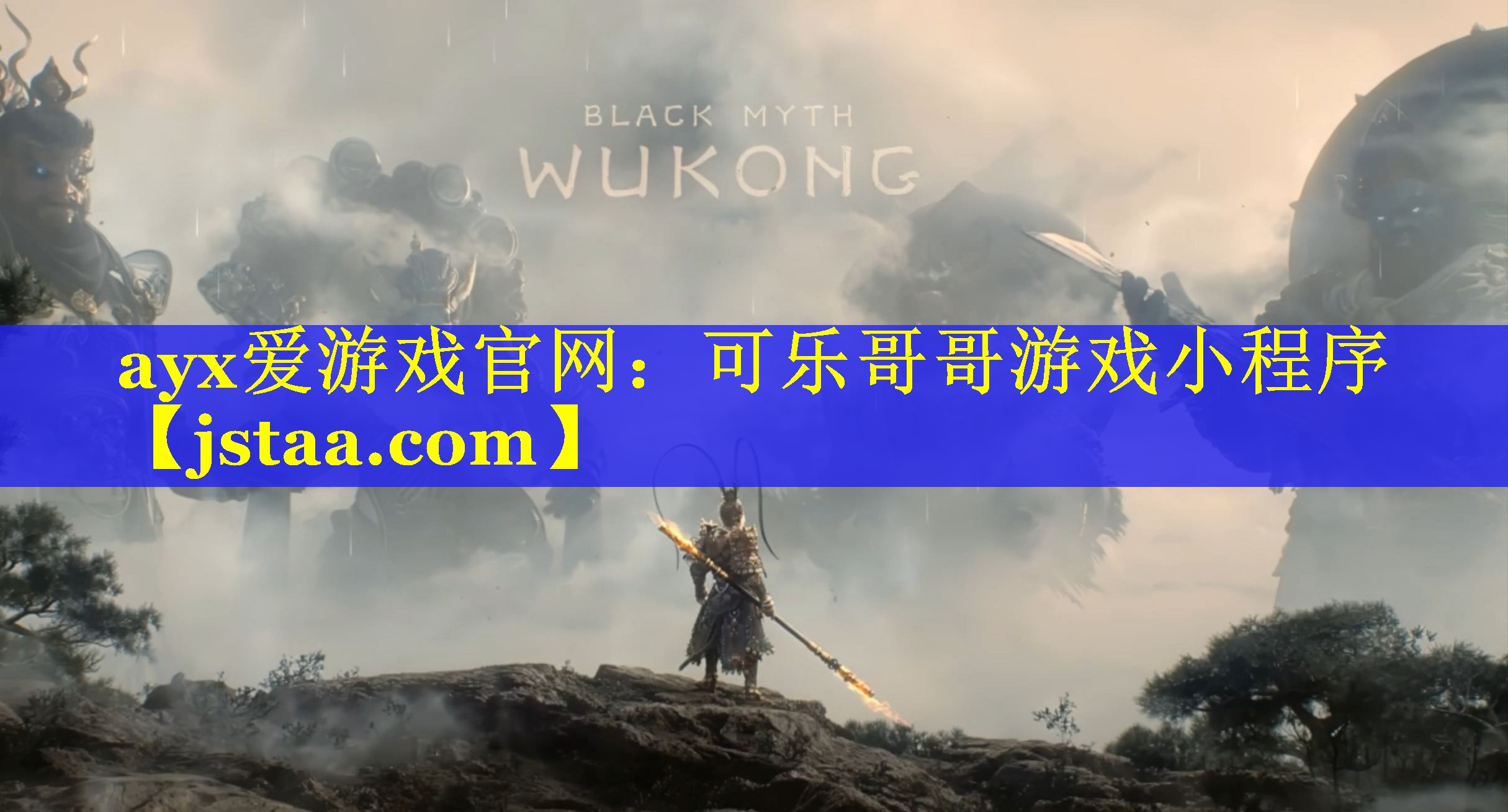 ayx爱游戏官网：可乐哥哥游戏小程序