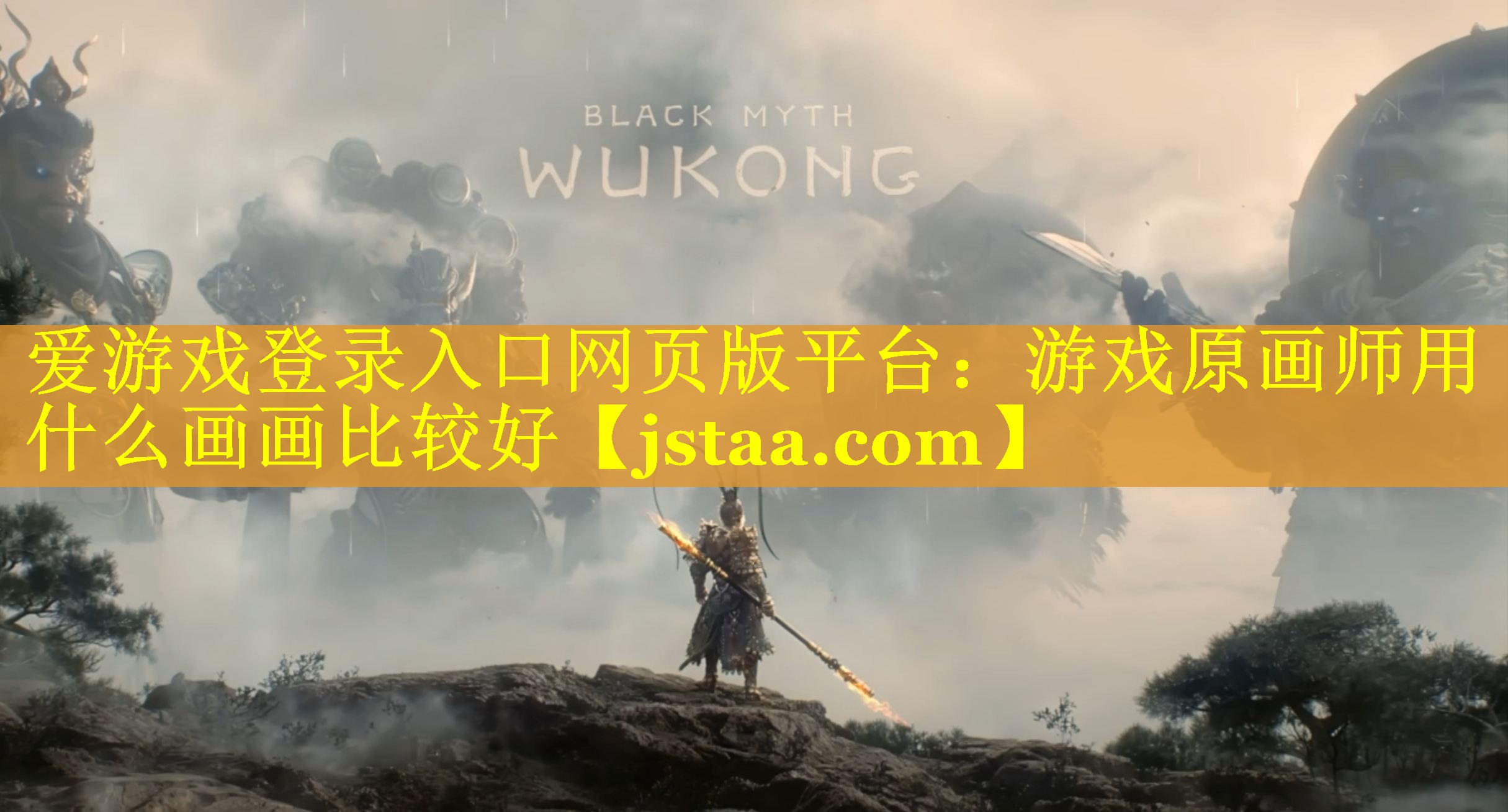 爱游戏登录入口网页版平台：游戏原画师用什么画画比较好