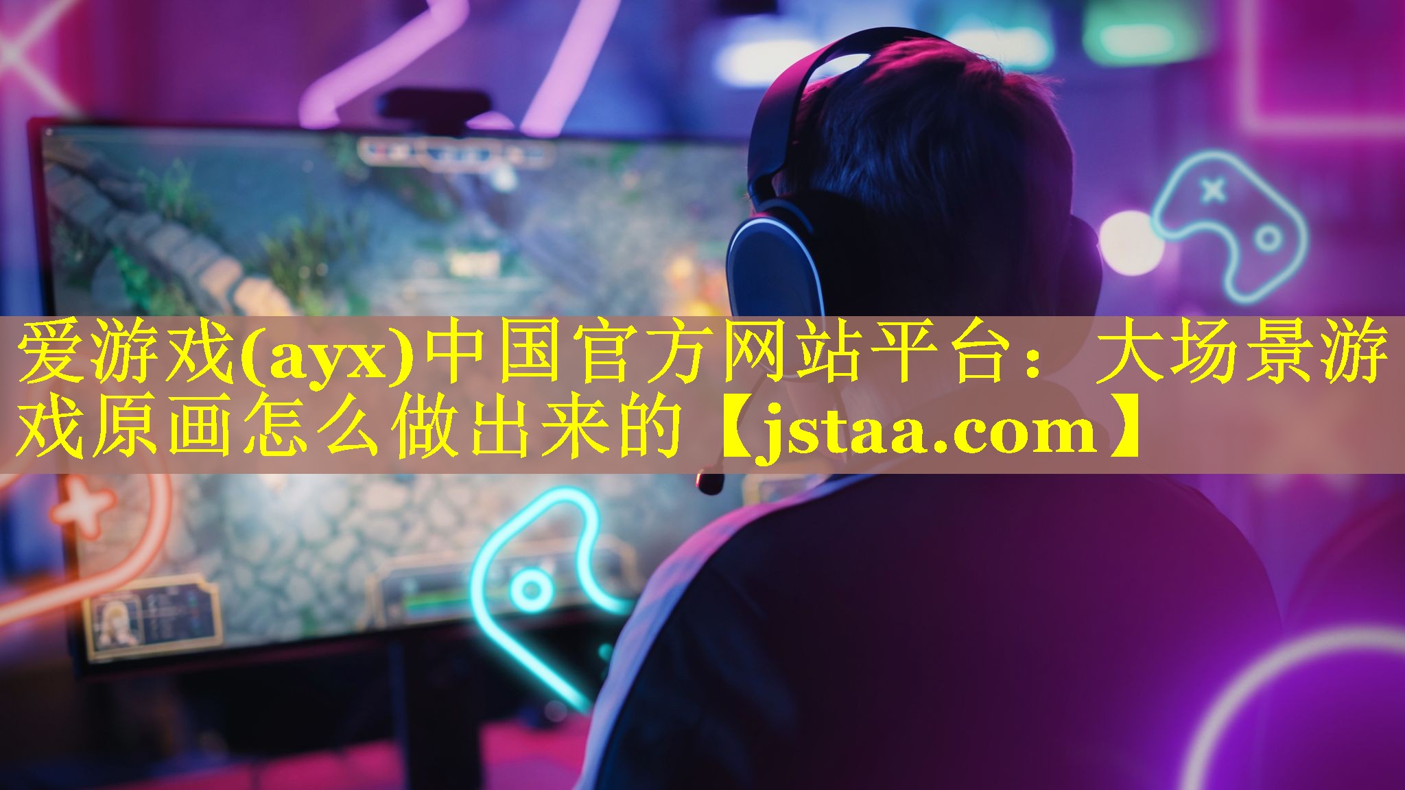 大场景游戏原画怎么做出来的 大场景游戏原画怎么做出来的