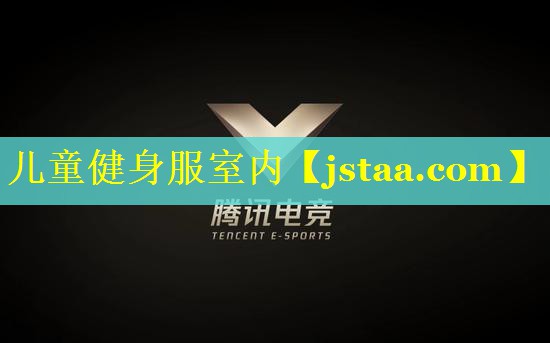 儿童健身服室内 儿童健身服室内