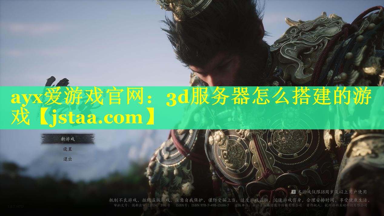 3d服务器怎么搭建的游戏 3d服务器怎么搭建的游戏