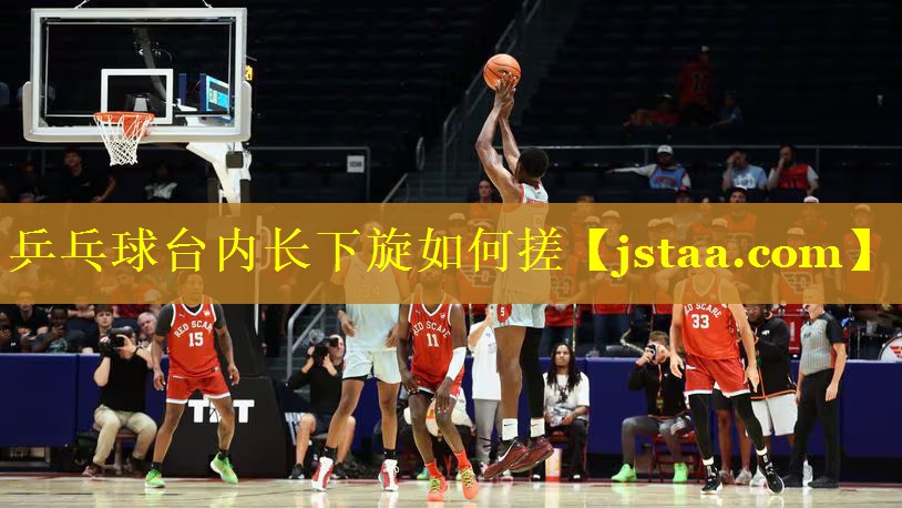 乒乓球台内长下旋如何搓 乒乓球台内长下旋如何搓