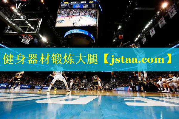 健身器材锻炼大腿 健身器材锻炼大腿