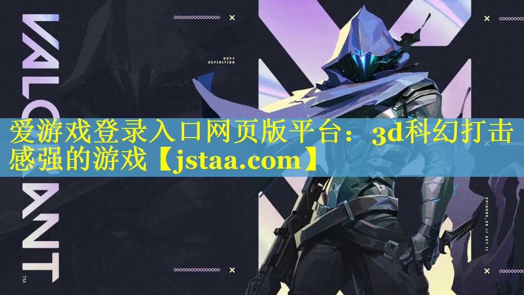 3d科幻打击感强的游戏 3d科幻打击感强的游戏
