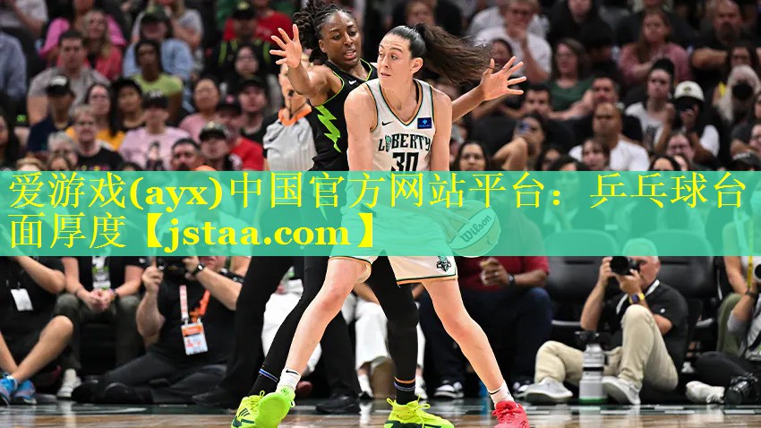 乒乓球台面厚度 乒乓球台面厚度