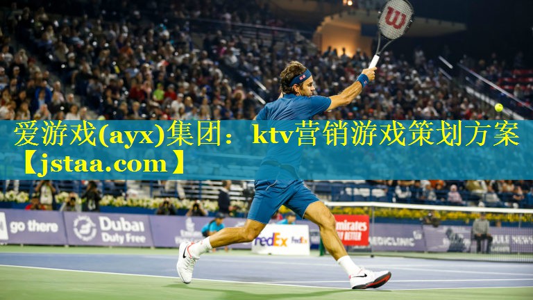 ktv营销游戏策划方案 ktv营销游戏策划方案