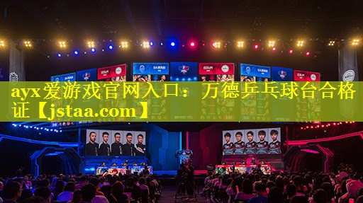 万德乒乓球台合格证 万德乒乓球台合格证