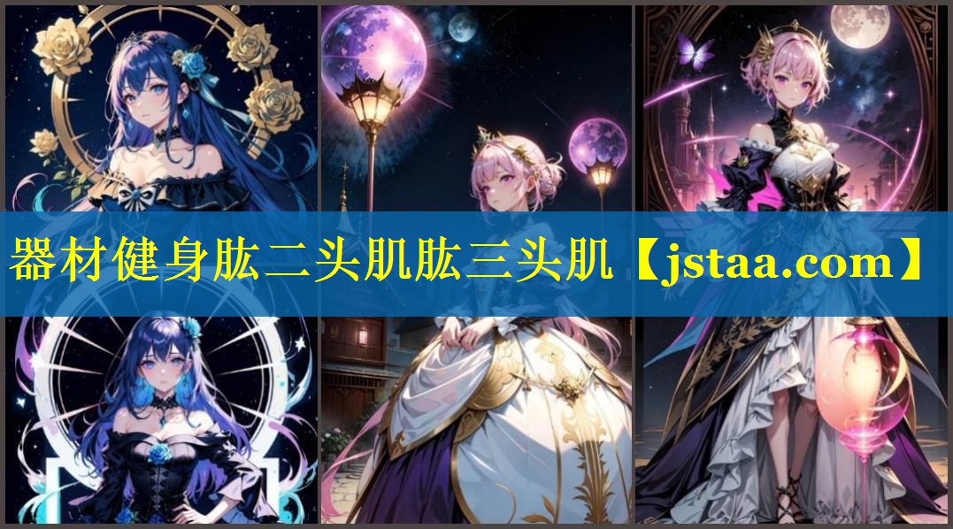 器材健身肱二头肌肱三头肌 器材健身肱二头肌肱三头肌