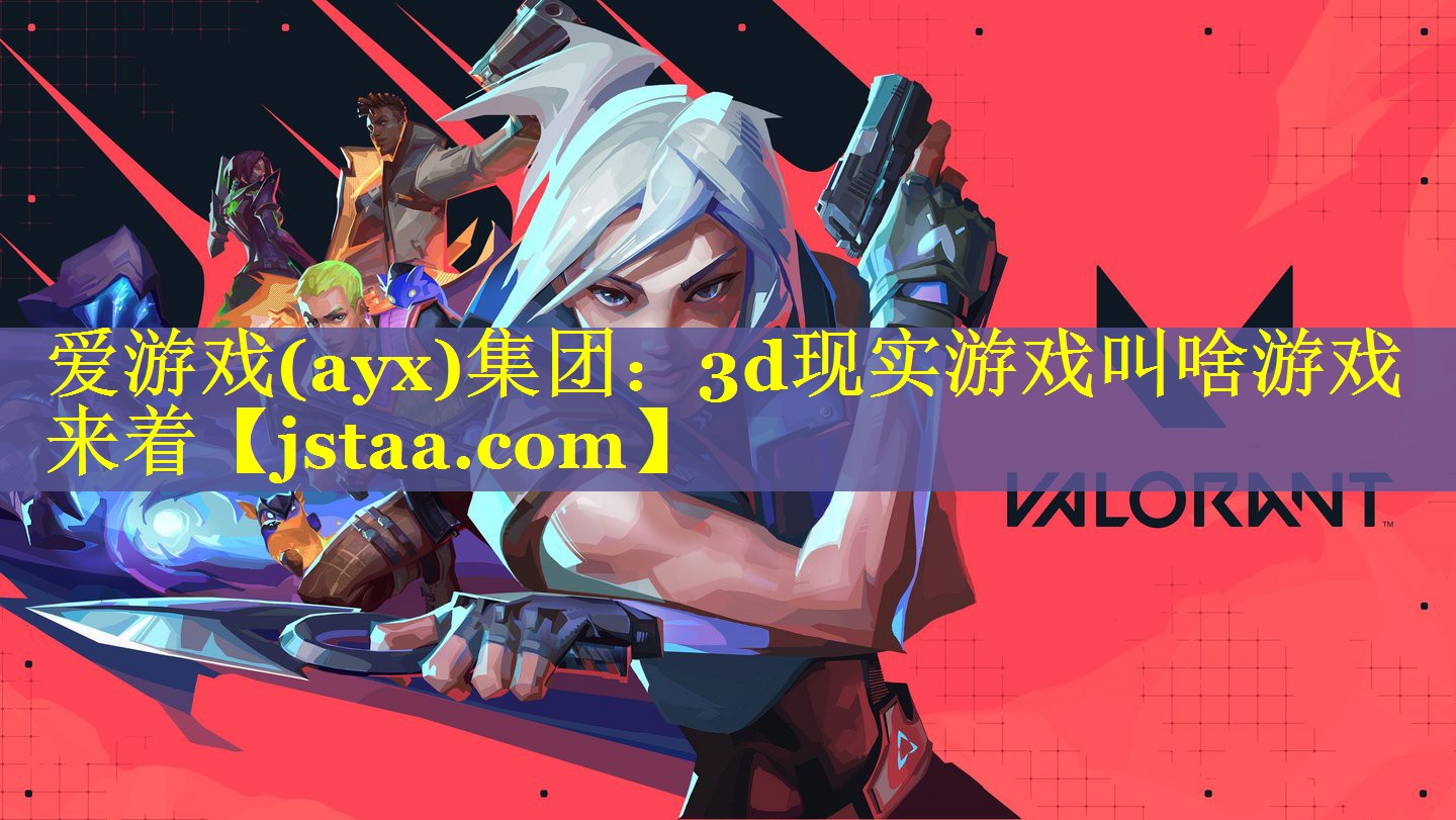 3d现实游戏叫啥游戏来着 3d现实游戏叫啥游戏来着