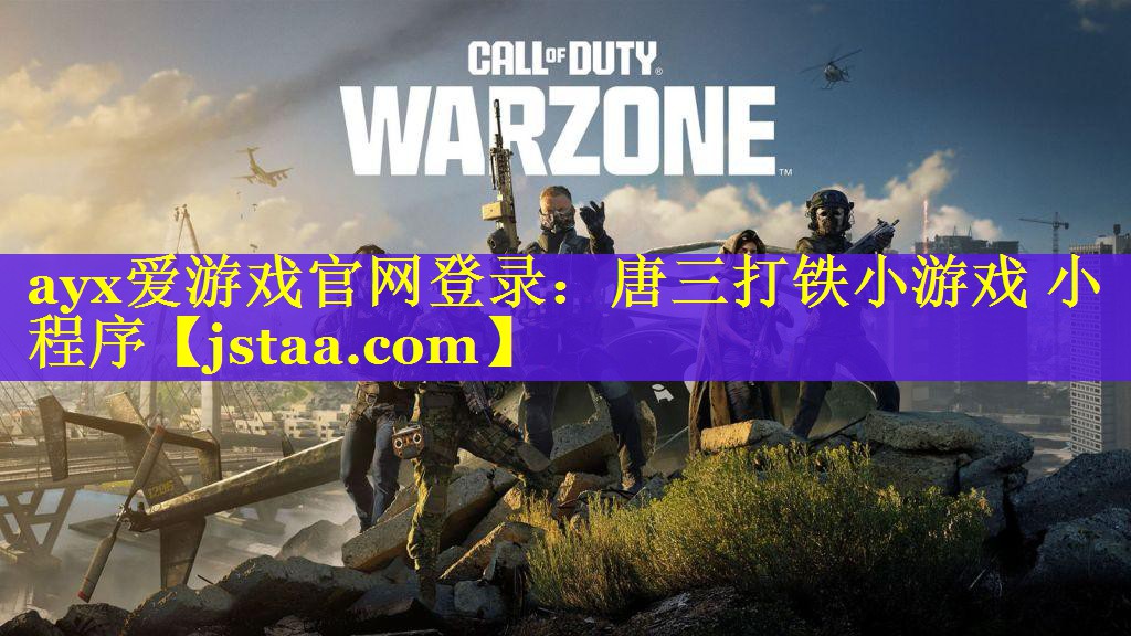 唐三打铁小游戏 小程序 唐三打铁小游戏 小程序