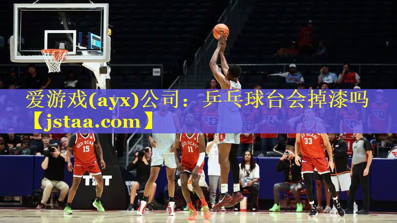 乒乓球台会掉漆吗 乒乓球台会掉漆吗