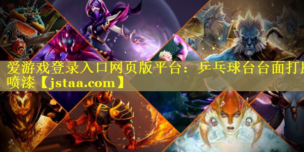 乒乓球台台面打磨喷漆 乒乓球台台面打磨喷漆