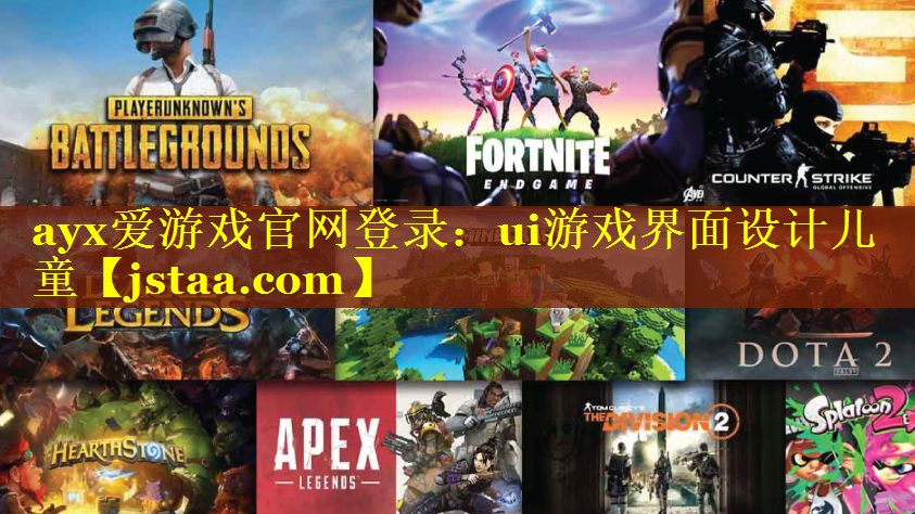 ui游戏界面设计儿童 ui游戏界面设计儿童