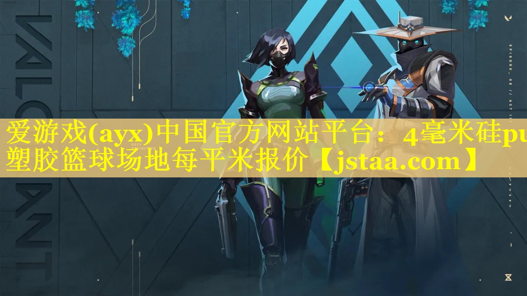 4毫米硅pu塑胶篮球场地每平米报价 4毫米硅pu塑胶篮球场地每平米报价