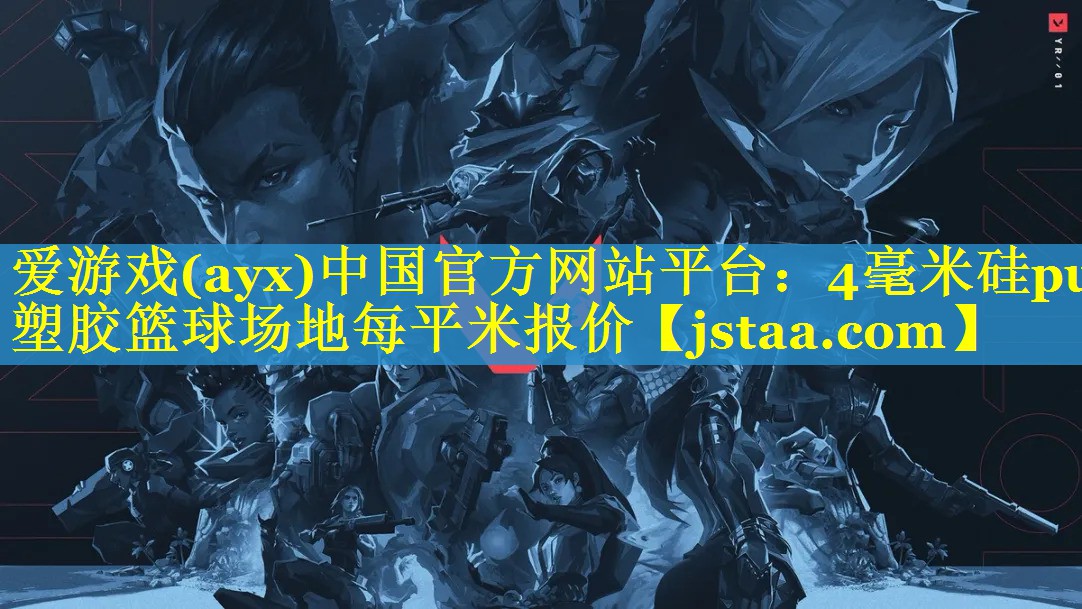 4毫米硅pu塑胶篮球场地每平米报价 4毫米硅pu塑胶篮球场地每平米报价