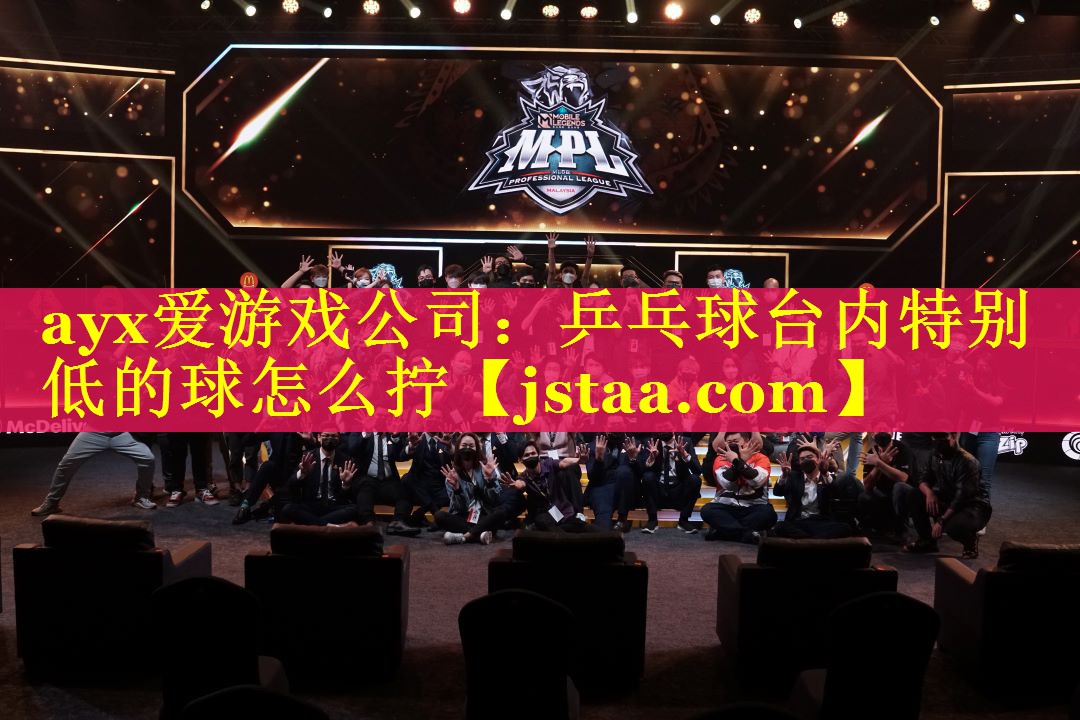 乒乓球台内特别低的球怎么拧 乒乓球台内特别低的球怎么拧