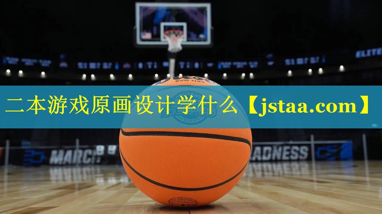 二本游戏原画设计学什么 二本游戏原画设计学什么