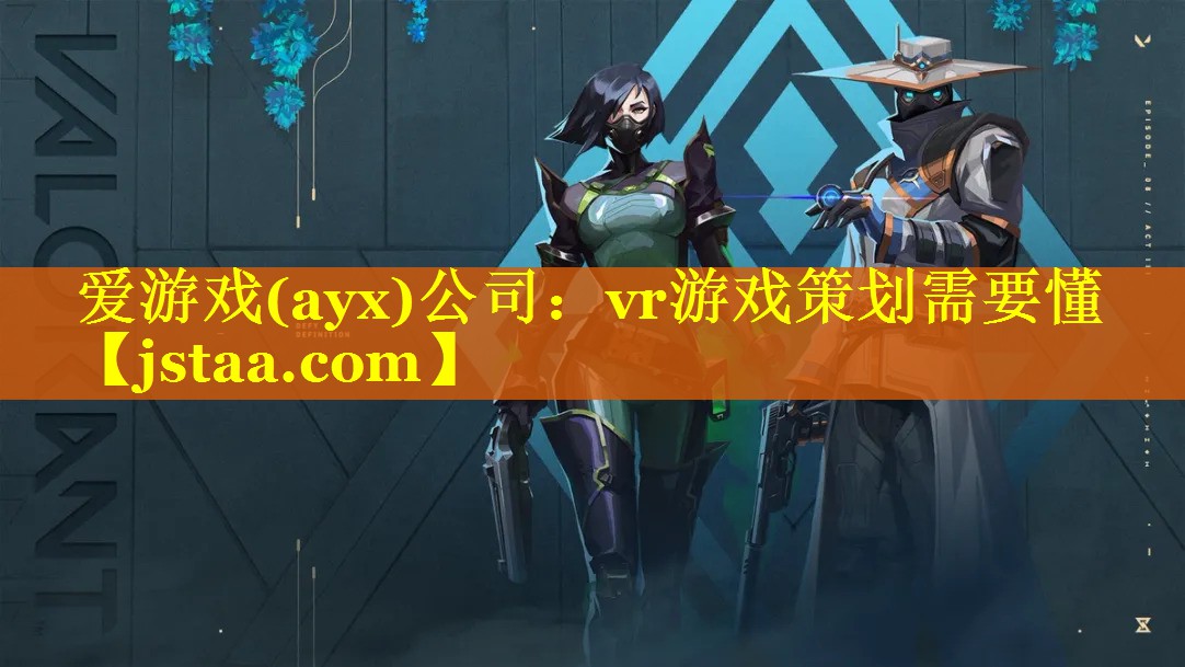 vr游戏策划需要懂 vr游戏策划需要懂
