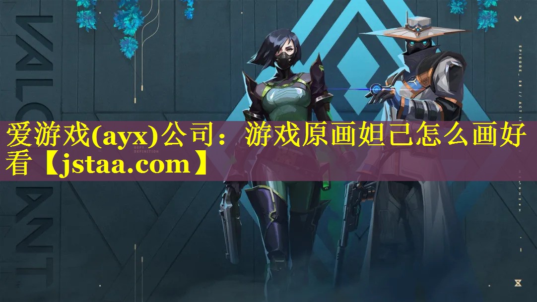 游戏原画妲己怎么画好看 游戏原画妲己怎么画好看