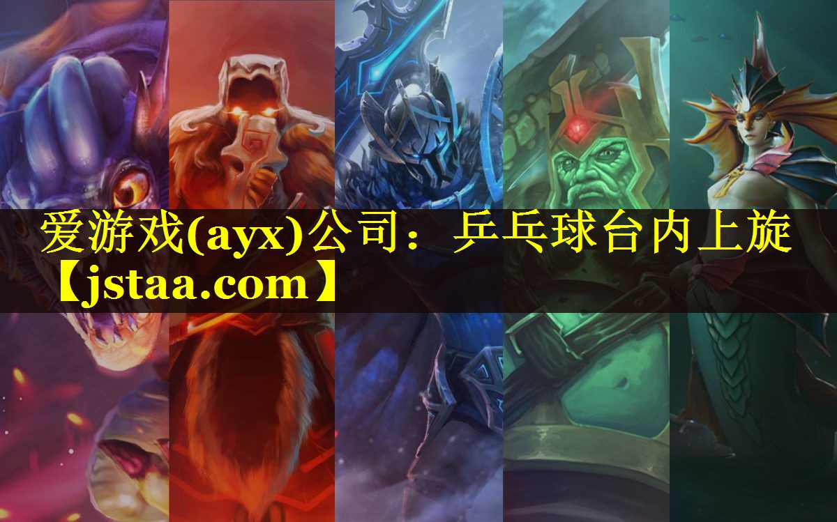 乒乓球台内上旋 乒乓球台内上旋
