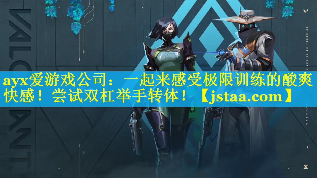 一起来感受极限训练的酸爽快感!尝试双杠举手转体! 一起来感受极限训练的酸爽快感!尝试双杠举手转体!