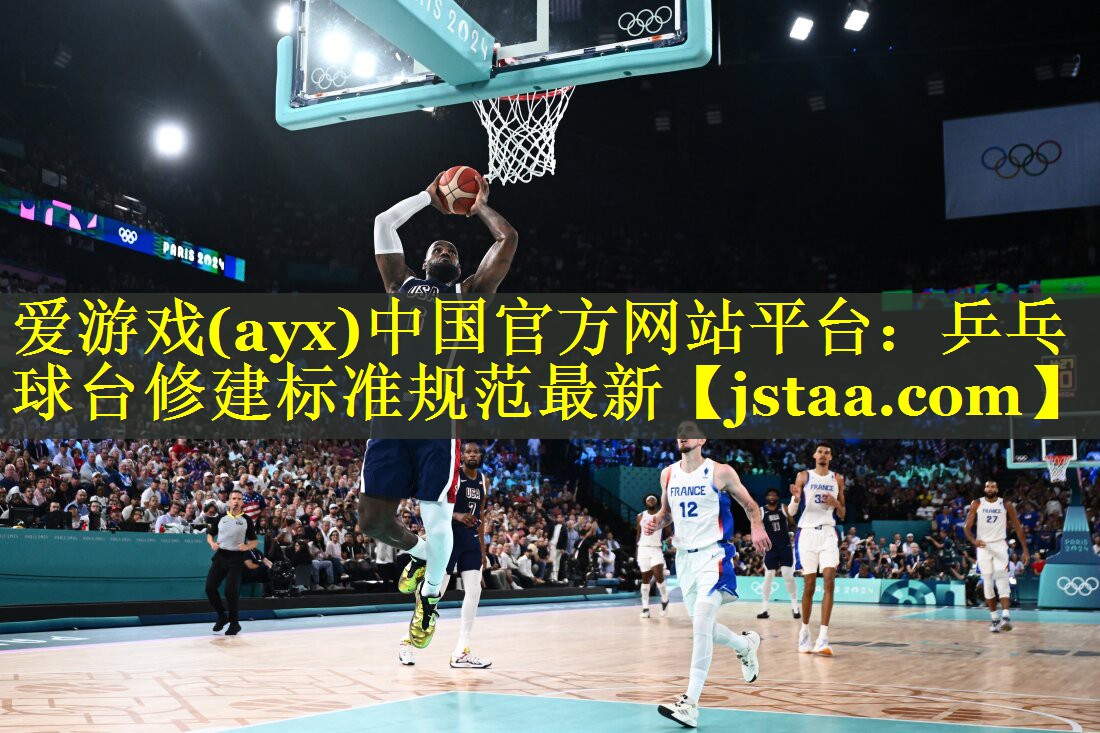 乒乓球台修建标准规范最新 乒乓球台修建标准规范最新