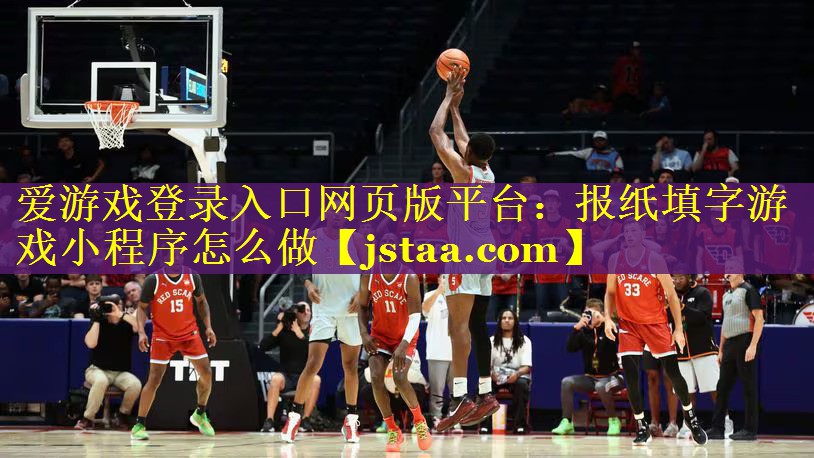 报纸填字游戏小程序怎么做 报纸填字游戏小程序怎么做