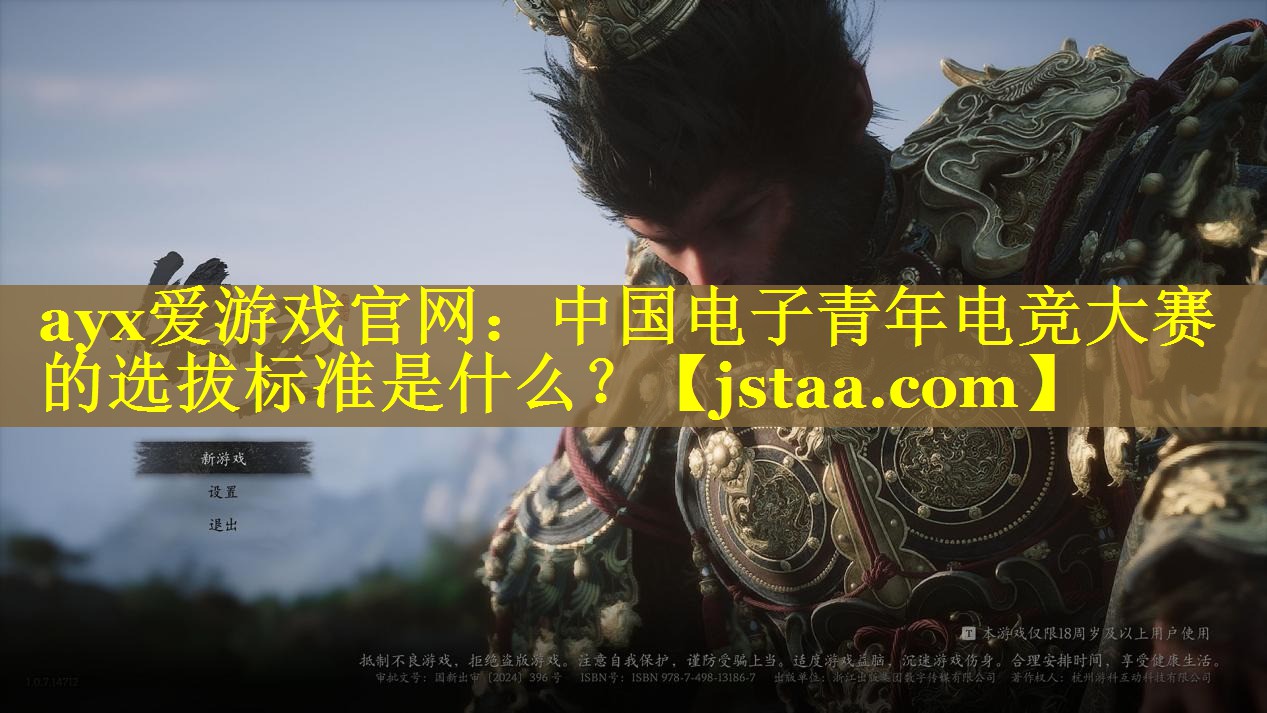 中国电子青年电竞大赛的选拔标准是什么? 中国电子青年电竞大赛的选拔标准是什么?