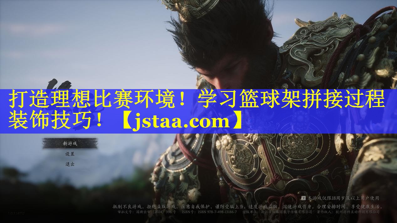 打造理想比赛环境!学习篮球架拼接过程装饰技巧! 打造理想比赛环境!学习篮球架拼接过程装饰技巧!