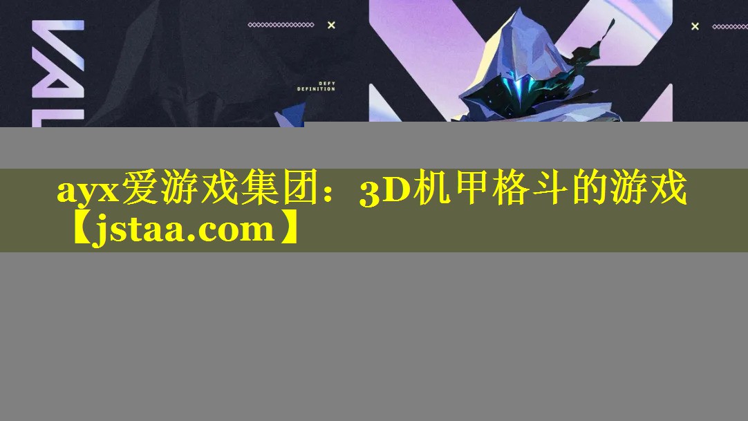 3D机甲格斗的游戏 3D机甲格斗的游戏