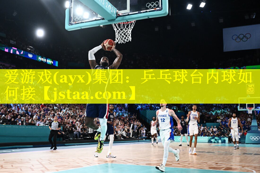 乒乓球台内球如何接 乒乓球台内球如何接