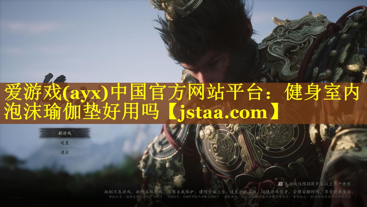 健身室内泡沫瑜伽垫好用吗 健身室内泡沫瑜伽垫好用吗