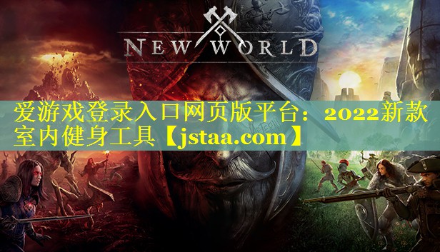 2022新款室内健身工具 2022新款室内健身工具