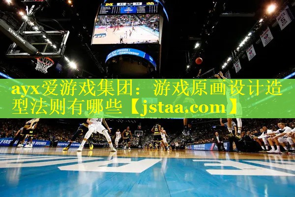 游戏原画设计造型法则有哪些 游戏原画设计造型法则有哪些