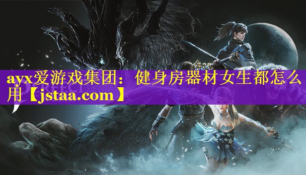 健身房器材女生都怎么用 健身房器材女生都怎么用