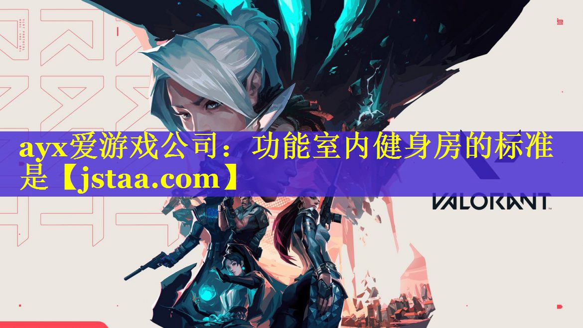 功能室内健身房的标准是 功能室内健身房的标准是