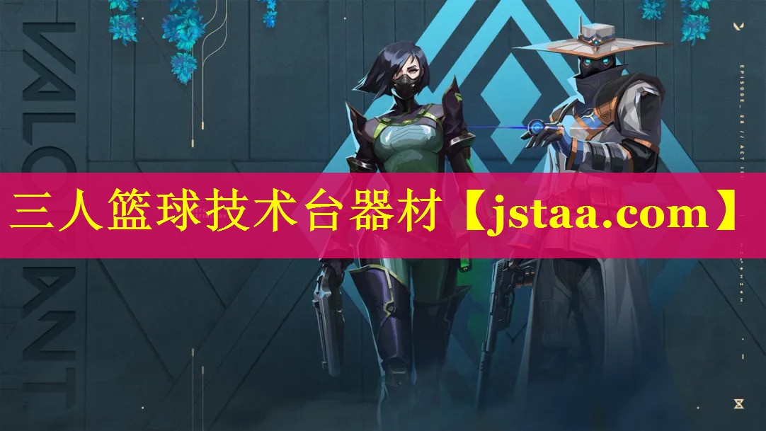 三人篮球技术台器材 三人篮球技术台器材