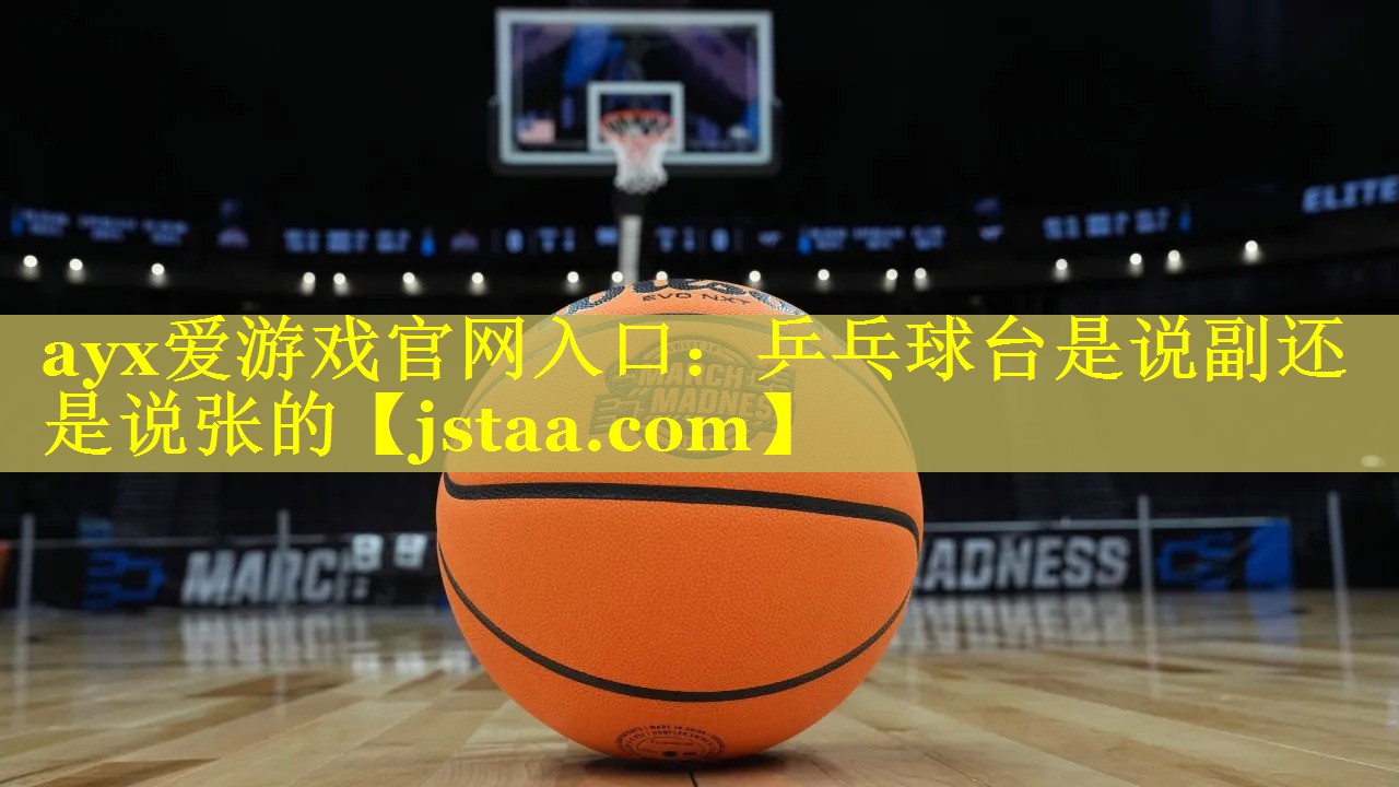 乒乓球台是说副还是说张的 乒乓球台是说副还是说张的