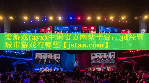3d经营城市游戏有哪些 3d经营城市游戏有哪些