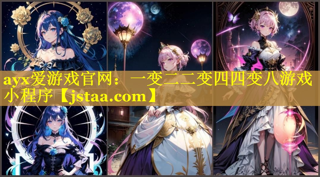 一变二二变四四变八游戏小程序 一变二二变四四变八游戏小程序