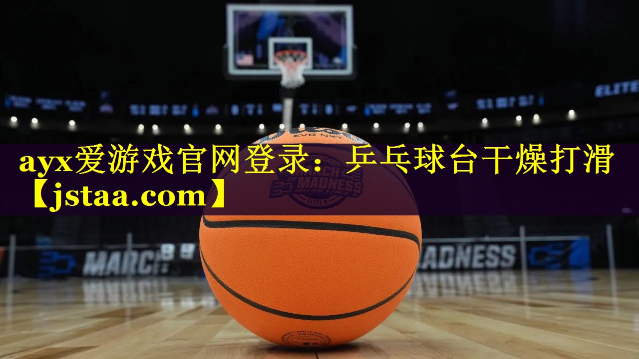 乒乓球台干燥打滑 乒乓球台干燥打滑