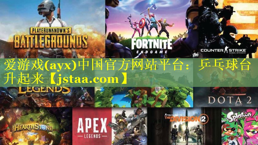 乒乓球台升起来 乒乓球台升起来