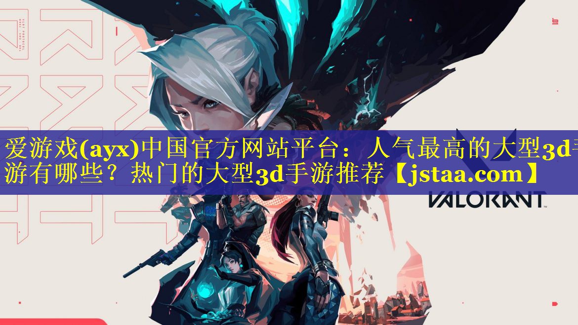 人气最高的大型3d手游有哪些?热门的大型3d手游推荐 人气最高的大型3d手游有哪些?热门的大型3d手游推荐