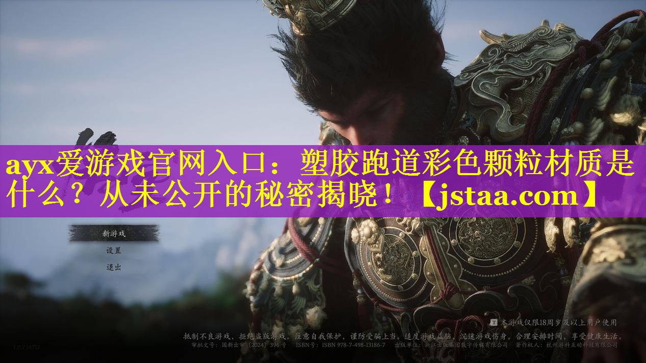 塑胶跑道彩色颗粒材质是什么?从未公开的秘密揭晓! 塑胶跑道彩色颗粒材质是什么?从未公开的秘密揭晓!