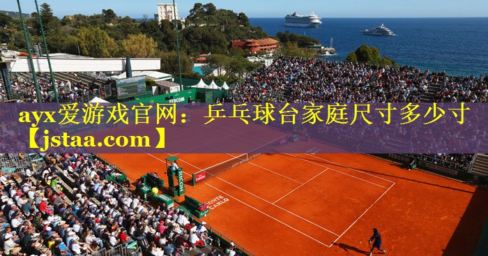 乒乓球台家庭尺寸多少寸 乒乓球台家庭尺寸多少寸