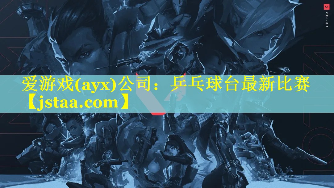乒乓球台最新比赛 乒乓球台最新比赛